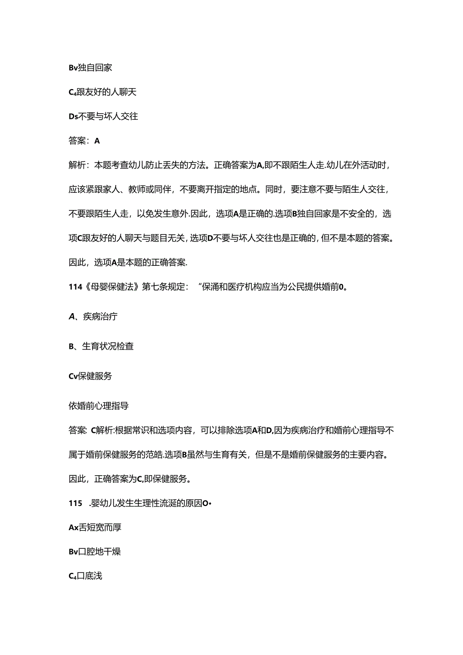 2024年山东高级保育师高频核心题库300题（含答案详解）.docx_第3页