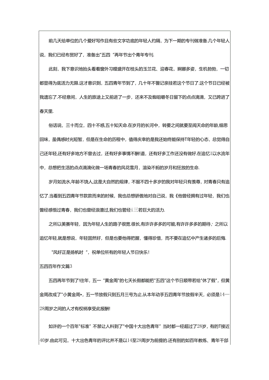 2024年五四青年作文集合六篇.docx_第2页