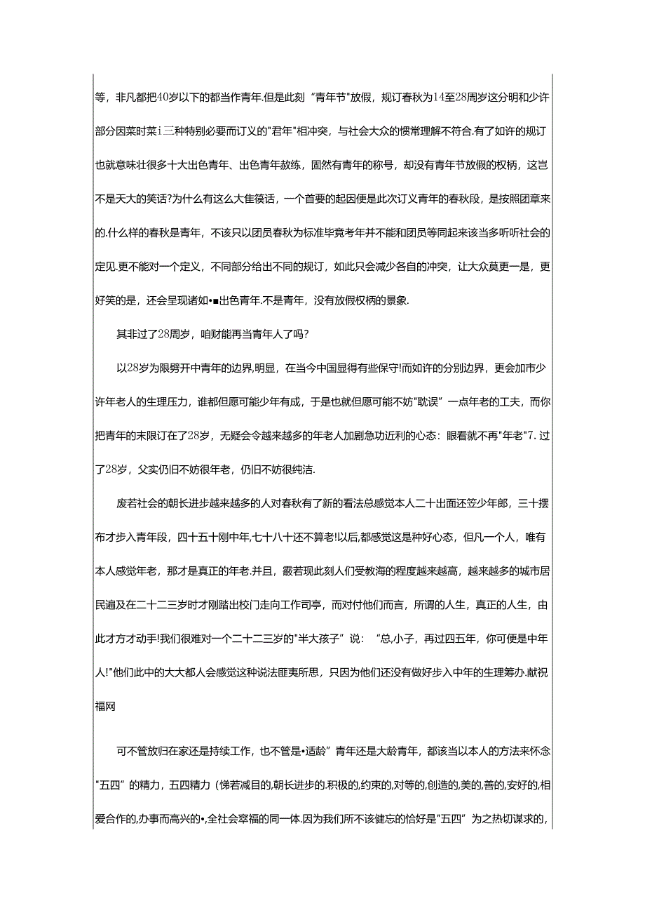 2024年五四青年作文集合六篇.docx_第3页