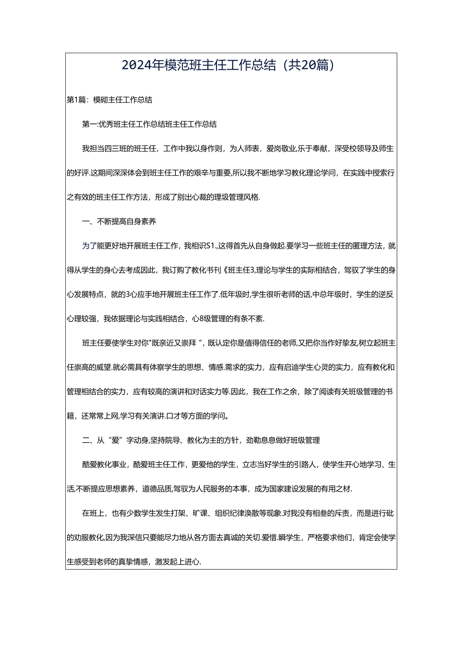 2024年模范班主任工作总结（共20篇）.docx_第1页