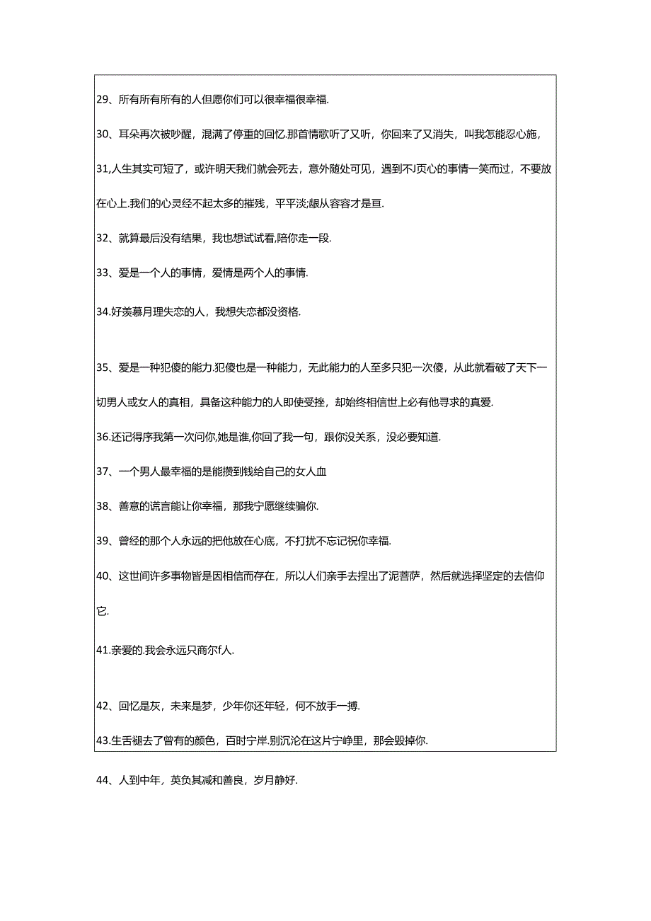 2024年精选唯美情感语录摘录71句.docx_第3页