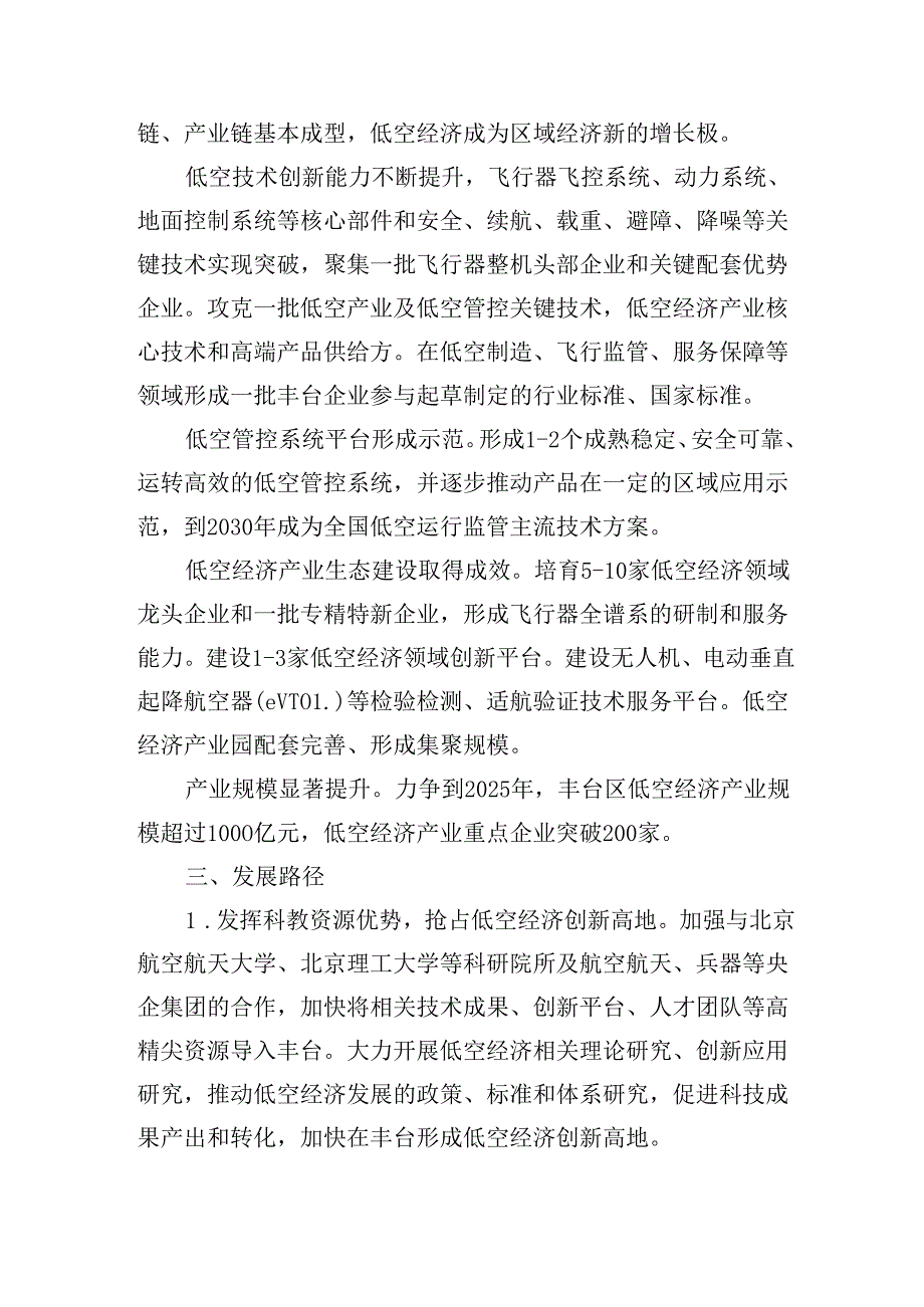 丰台区促进低空经济产业高质量发展的指导意见（2024—2026年）（征.docx_第2页