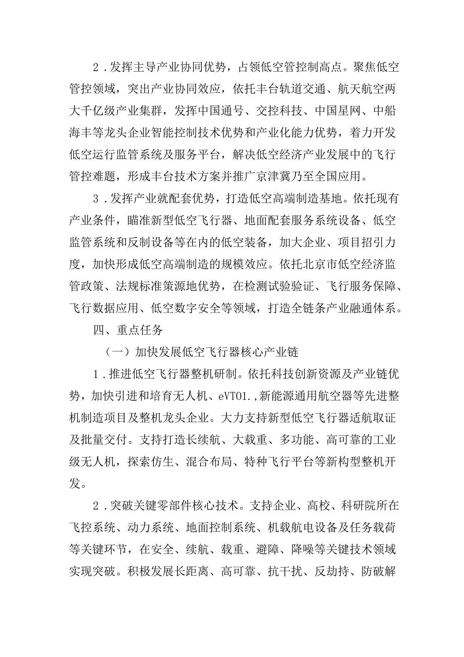 丰台区促进低空经济产业高质量发展的指导意见（2024—2026年）（征.docx_第3页