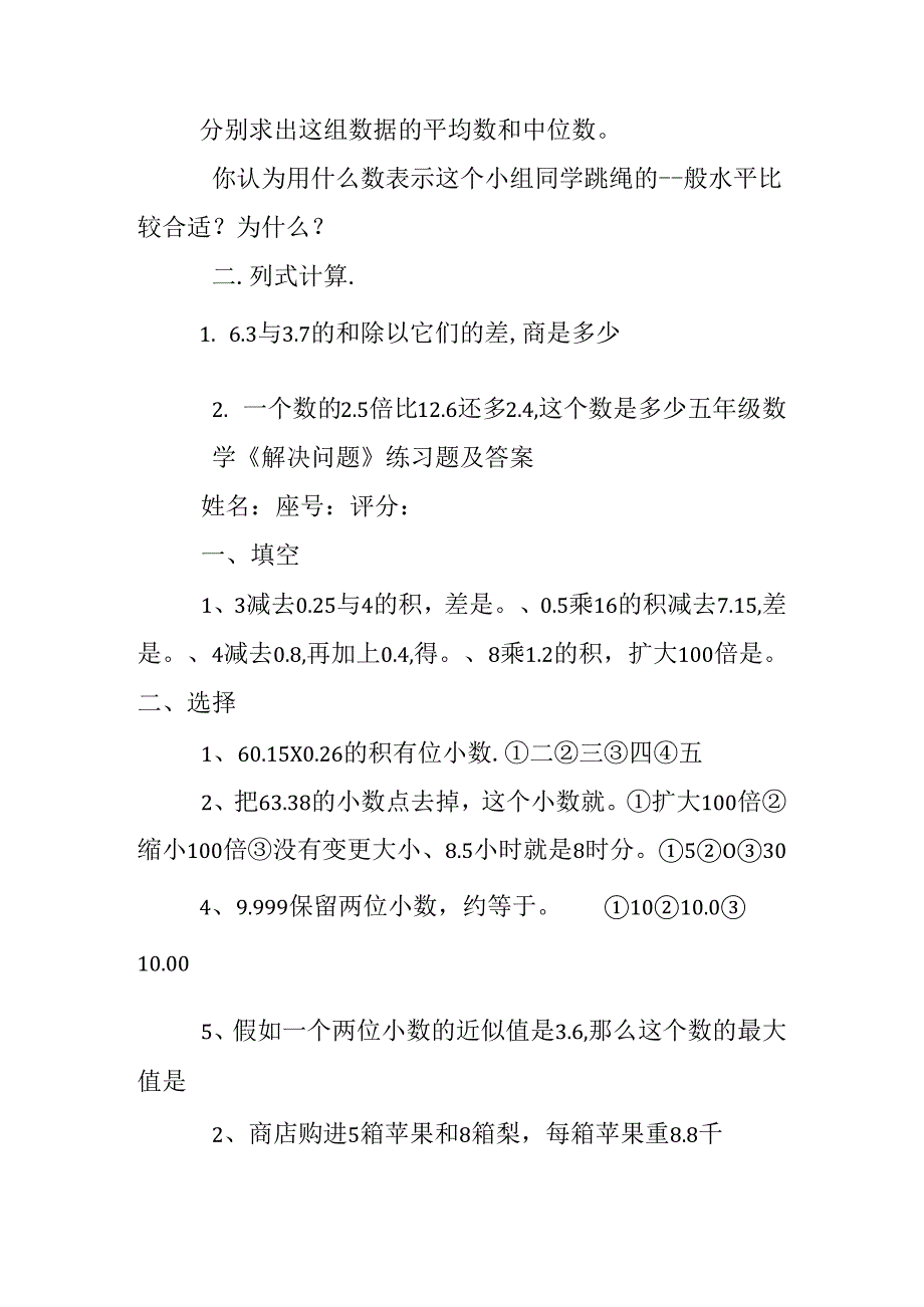 五年级解决问题练习题及答案.docx_第3页