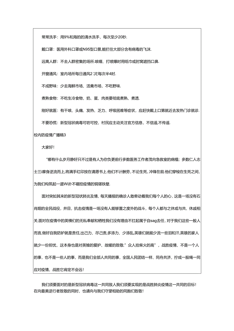 2024年校园防疫情广播稿11篇.docx_第2页