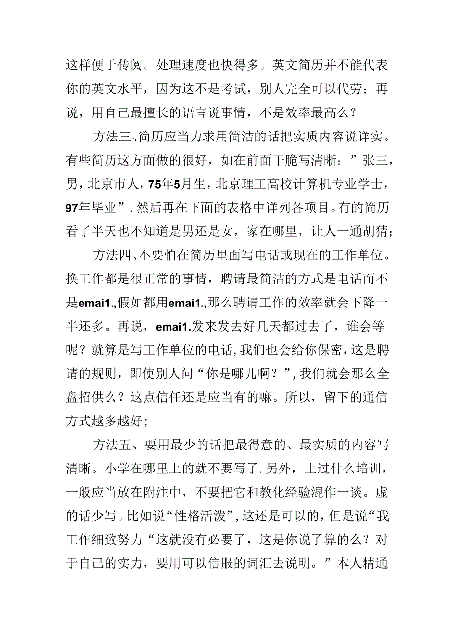 优秀的应聘简历怎么写.docx_第2页