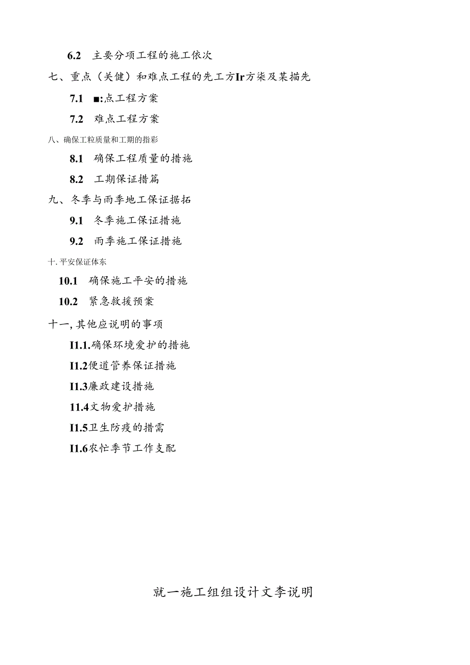 二级公路路基、路面、桥涵施工组织设计.docx_第2页