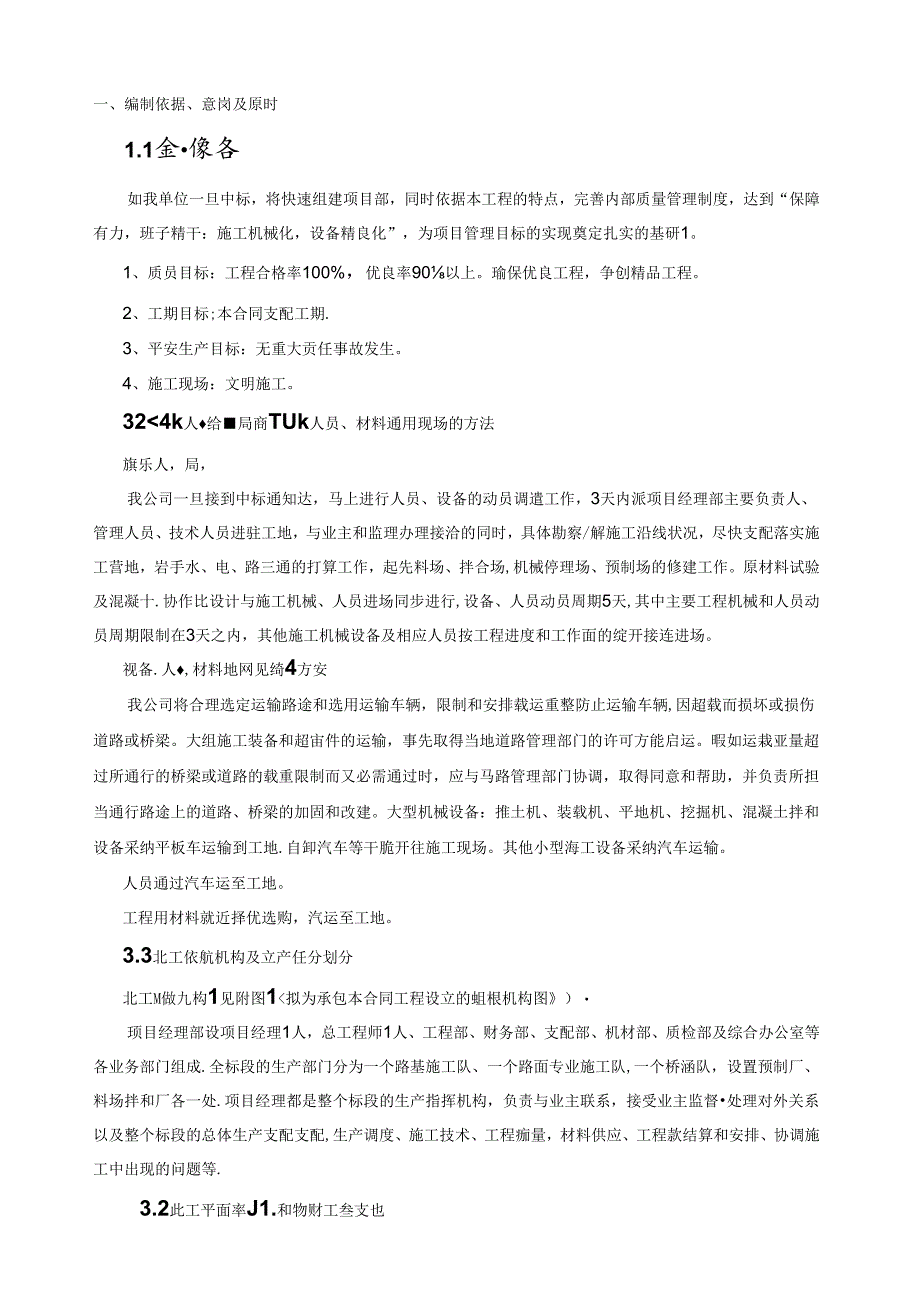 二级公路路基、路面、桥涵施工组织设计.docx_第3页