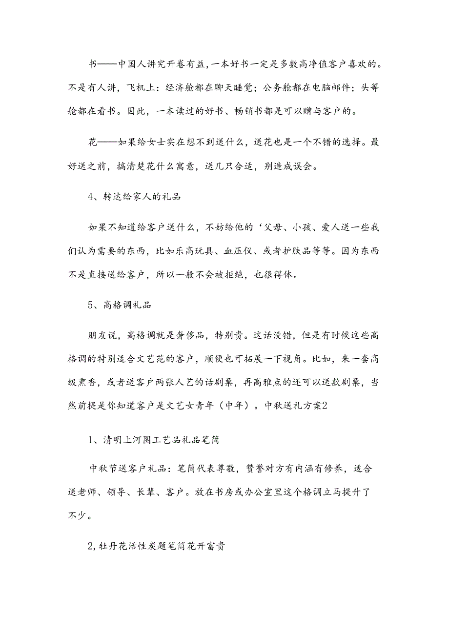 中秋送礼方案.docx_第2页