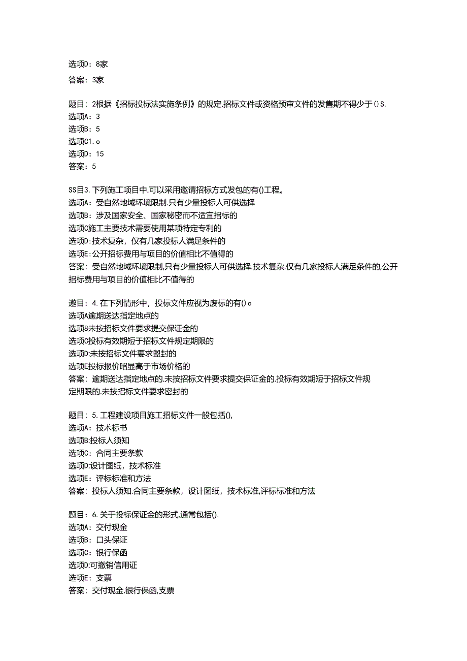 2022国开形考任务 《工程合同管理》(17).docx_第2页