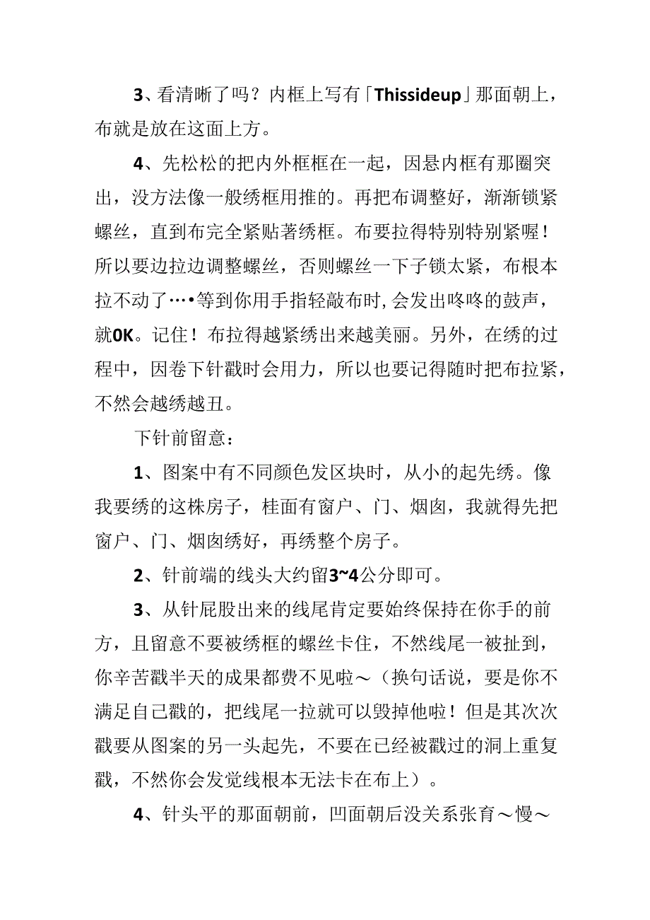 俄罗斯刺绣方法.docx_第2页