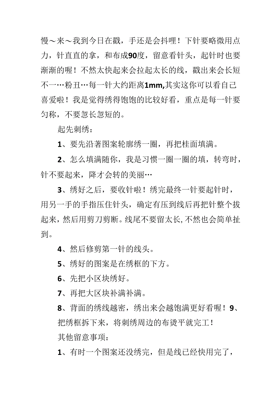 俄罗斯刺绣方法.docx_第3页