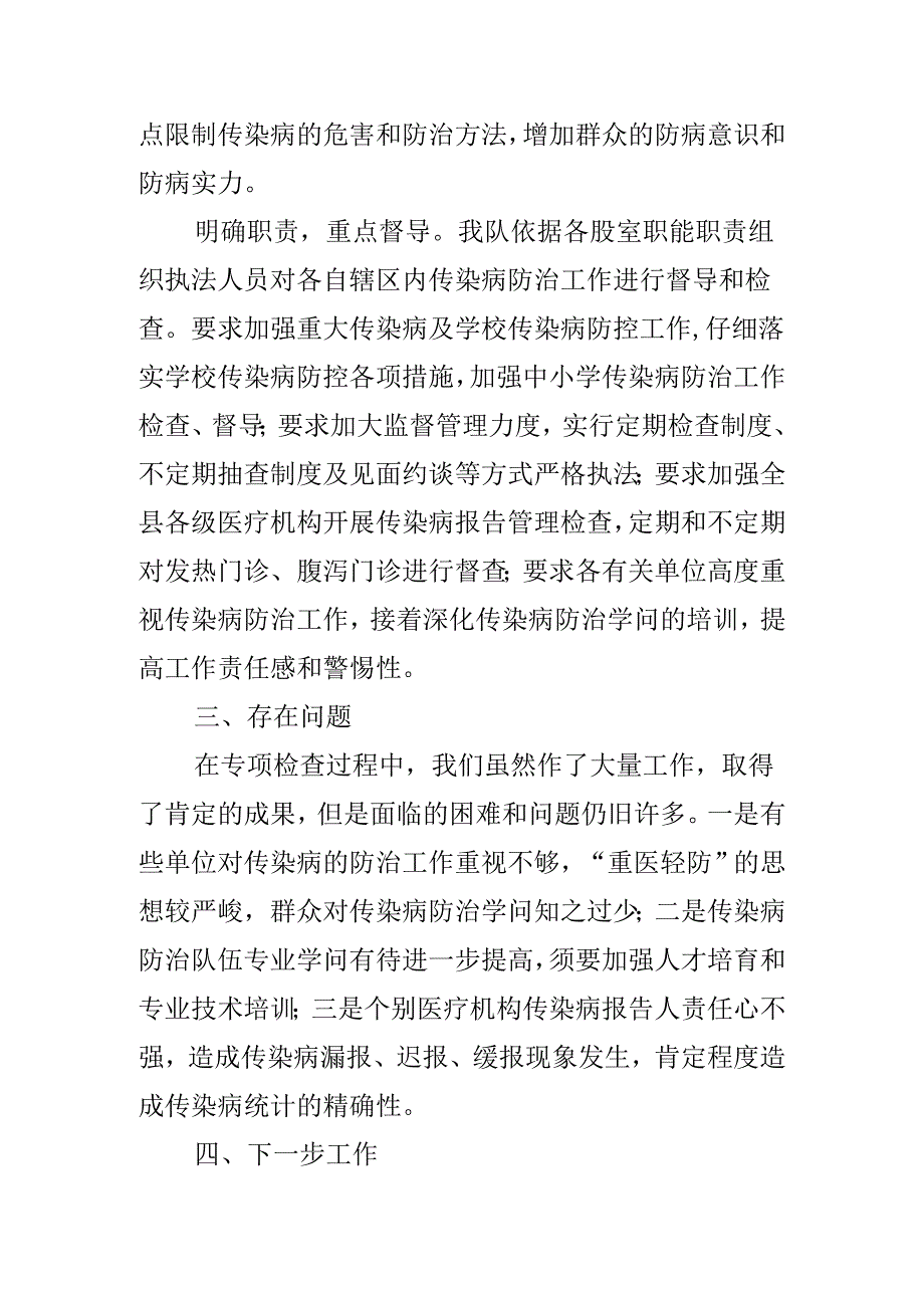 传染病防治检查工作报告.docx_第3页