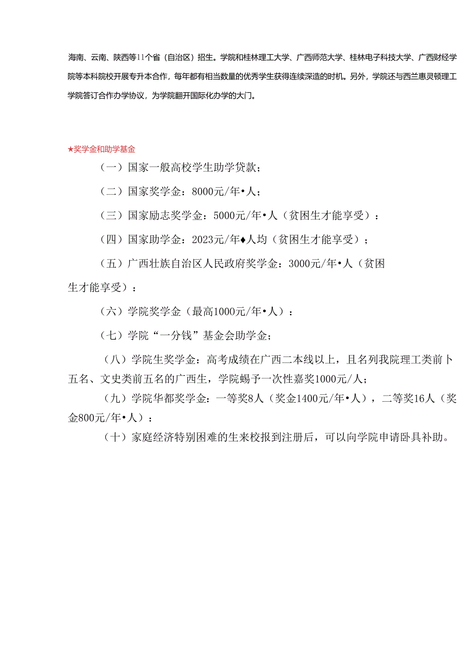 2023年广西建设职业技术学院招生手册.docx_第2页