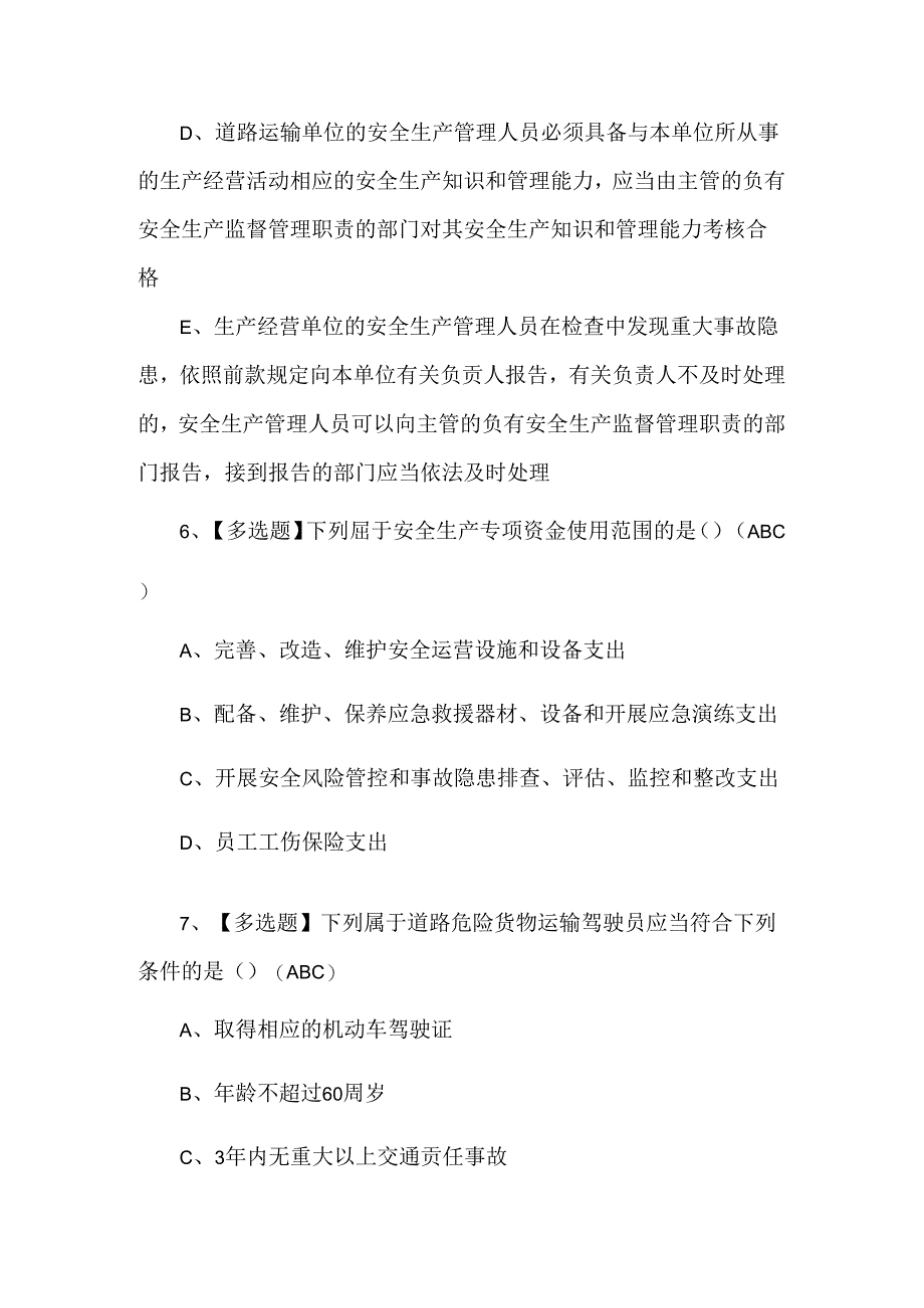 2024年道路运输企业安全生产管理人员复审考试100题.docx_第3页