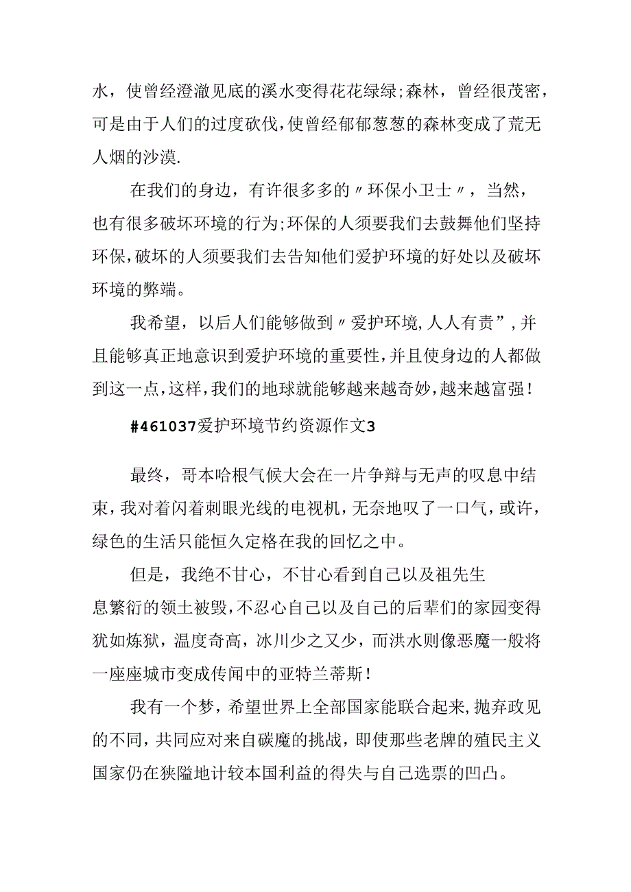 保护环境节约资源作文.docx_第3页