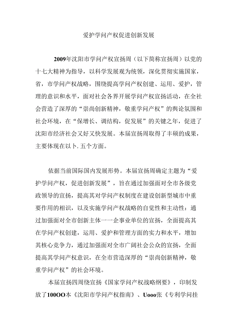 保护知识产权-促进创新发展.docx_第1页