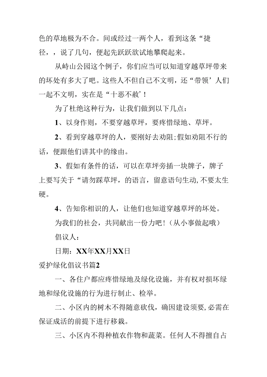 保护绿化倡议书.docx_第2页