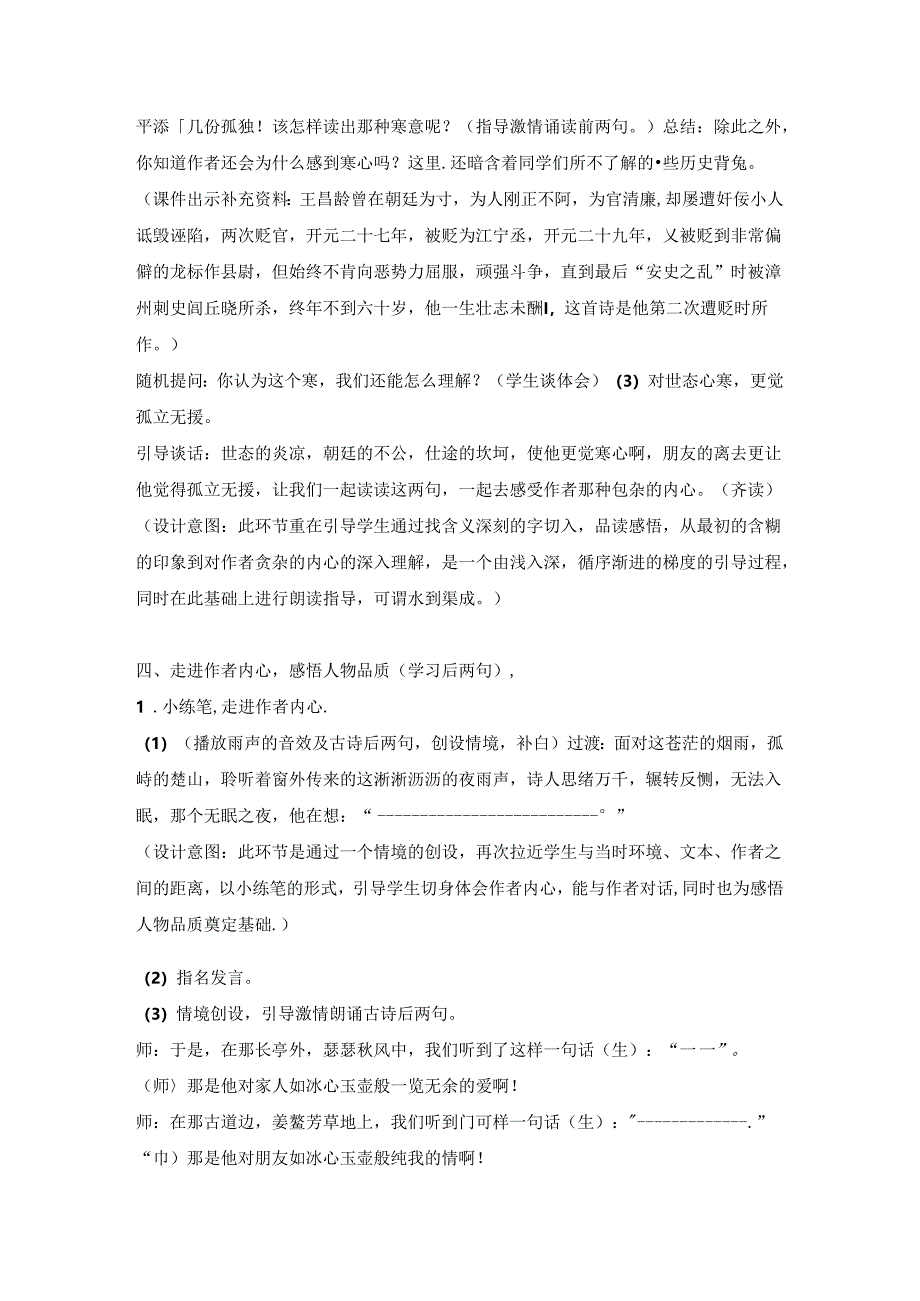 21 古诗三首.docx_第3页