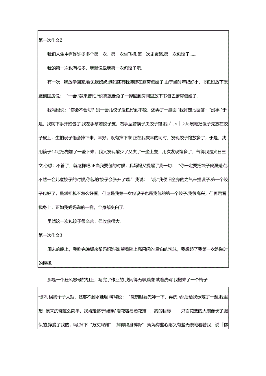 2024年（精）第一次作文.docx_第2页