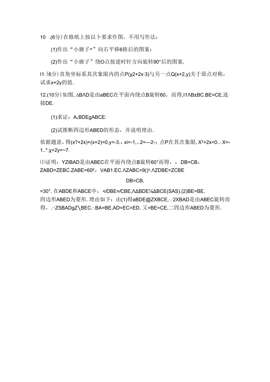 人教版九年级上册第二十三章旋转周测整章（word版部分答案）.docx_第2页