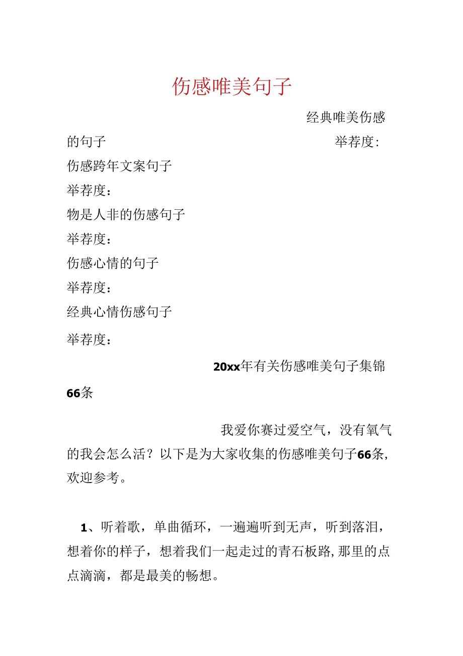 伤感唯美句子_10.docx_第1页