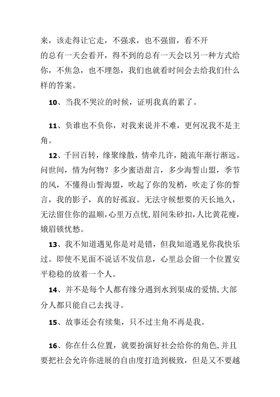 伤感唯美句子_10.docx_第3页