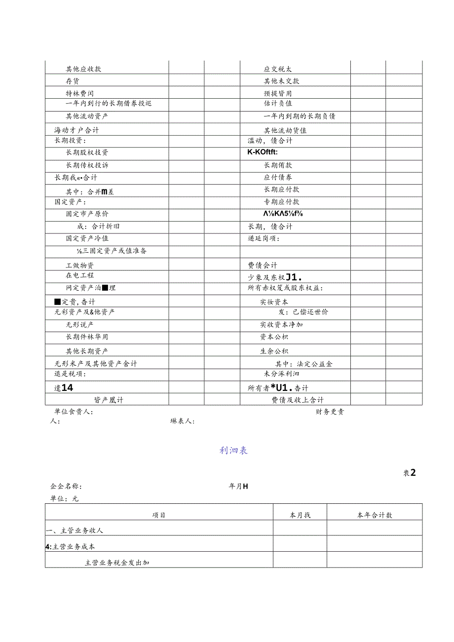 2024年财务报表模板全套.docx_第2页