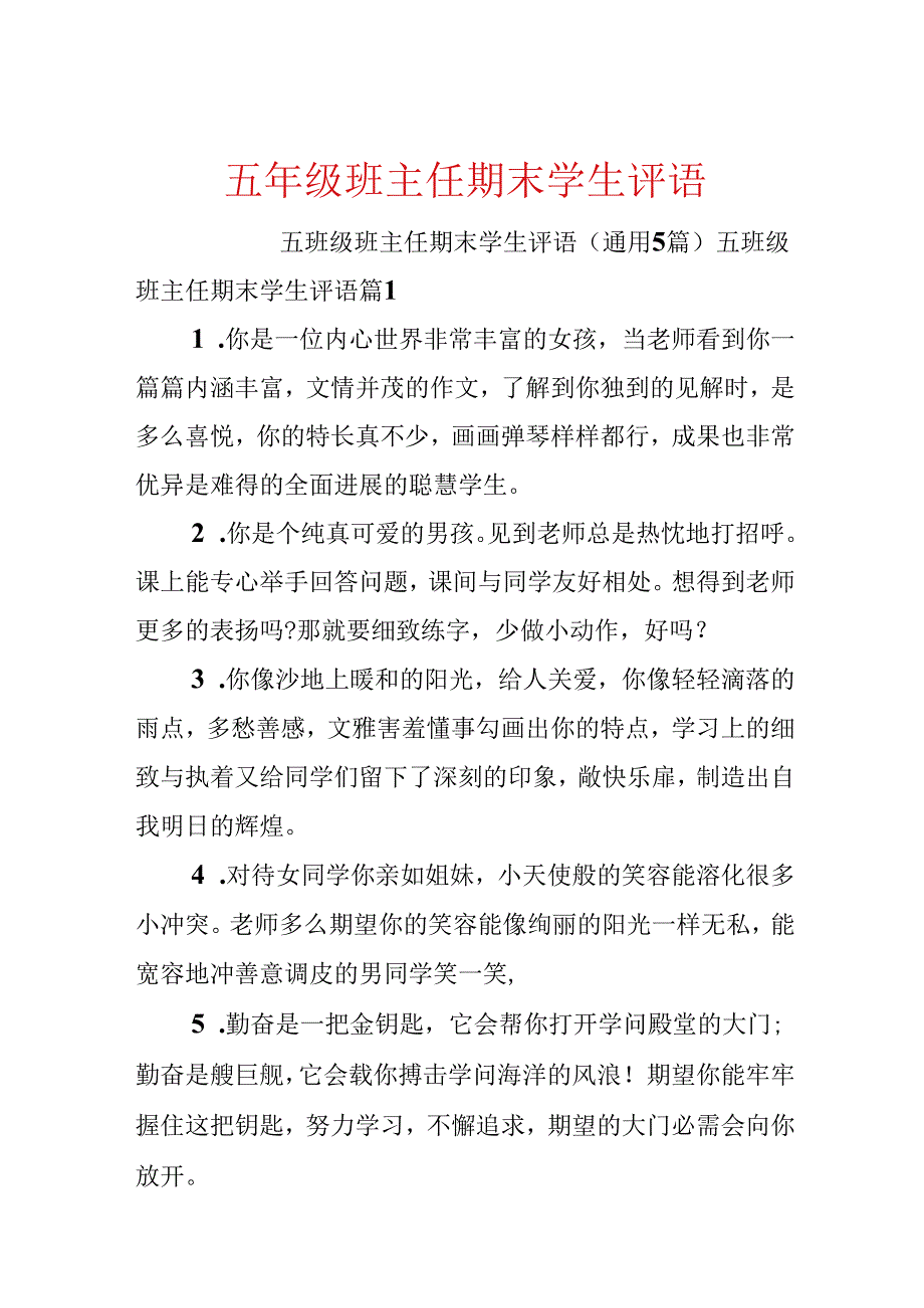 五年级班主任期末学生评语.docx_第1页