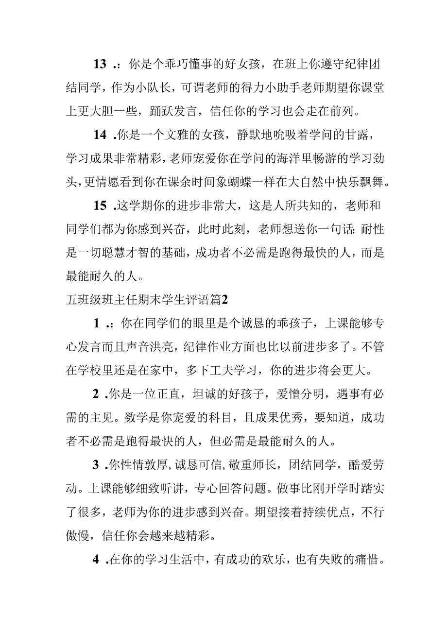 五年级班主任期末学生评语.docx_第3页