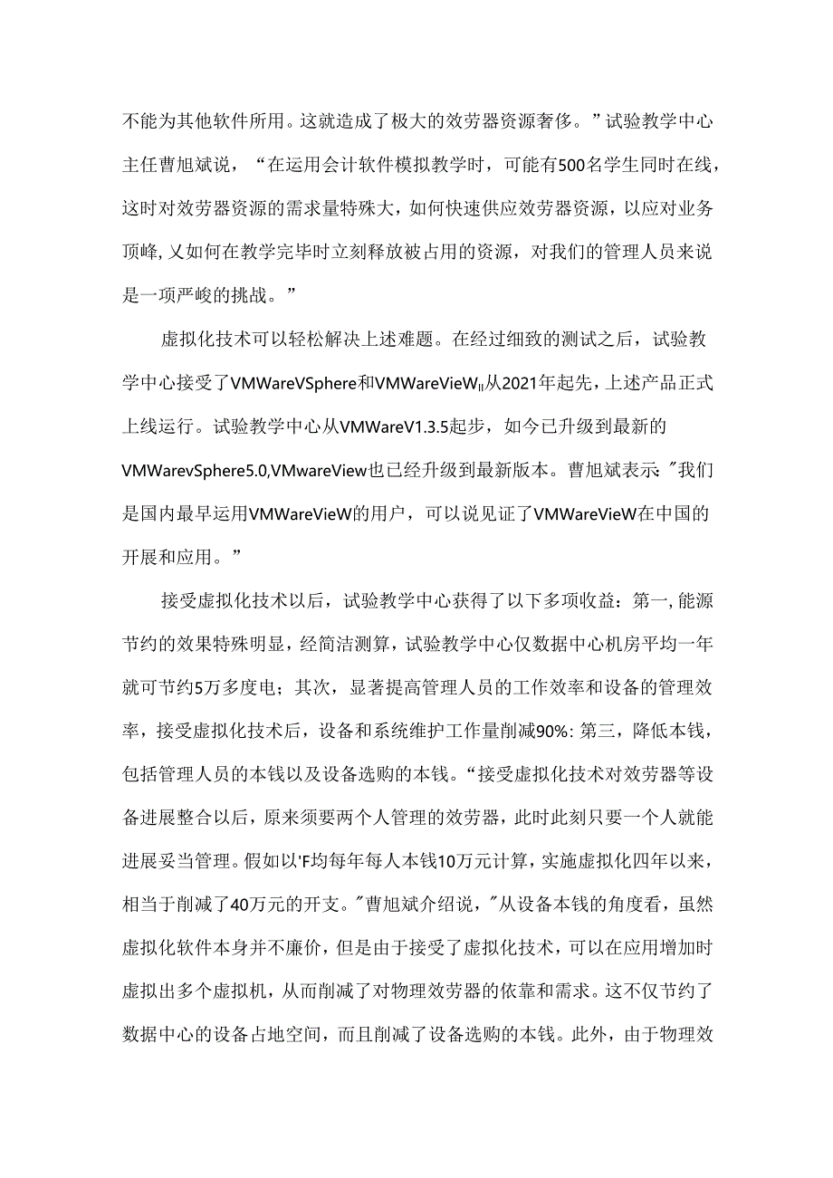 云计算通俗解释.docx_第2页