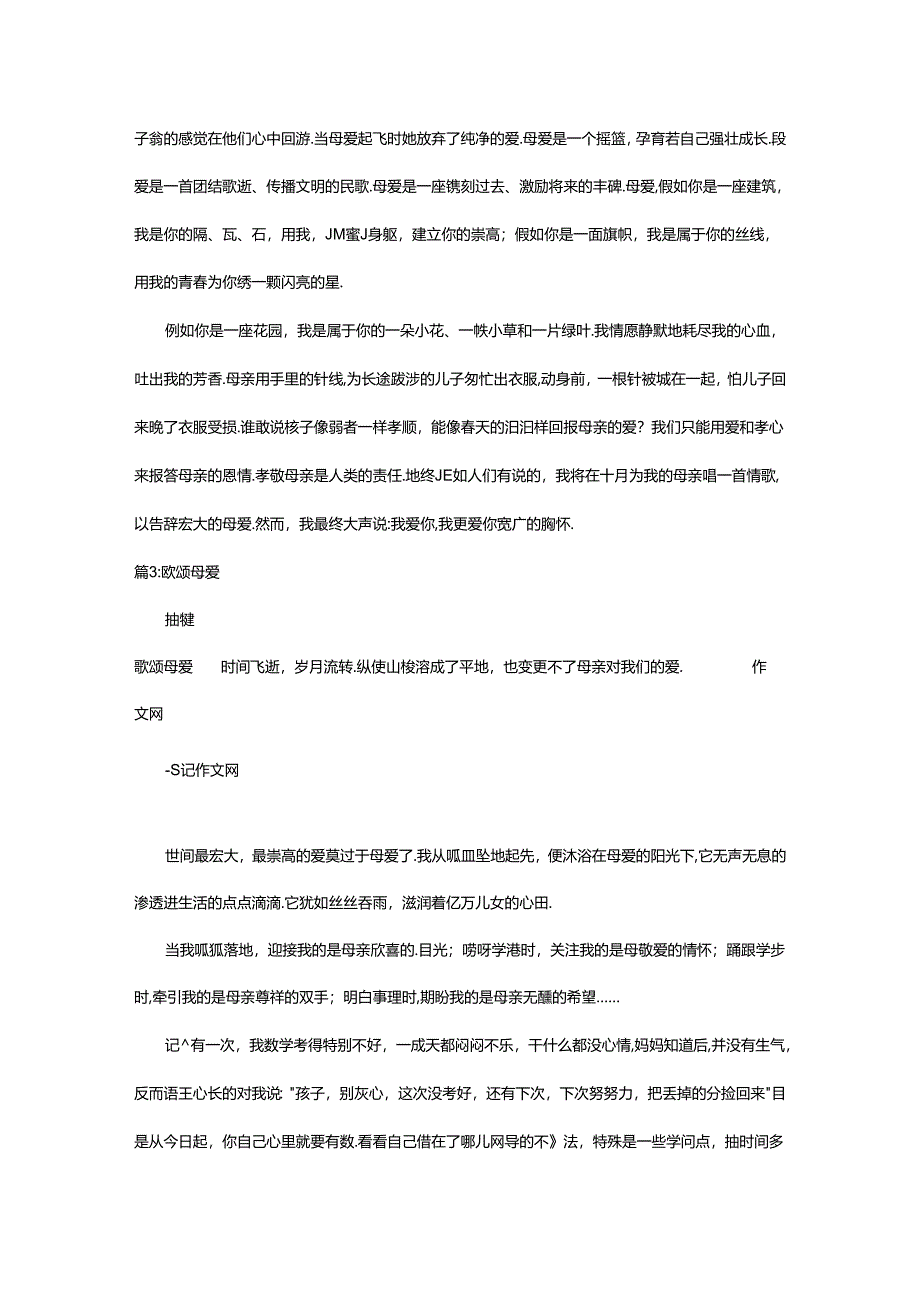 2024年歌颂母爱作文550字（精选15篇）.docx_第2页