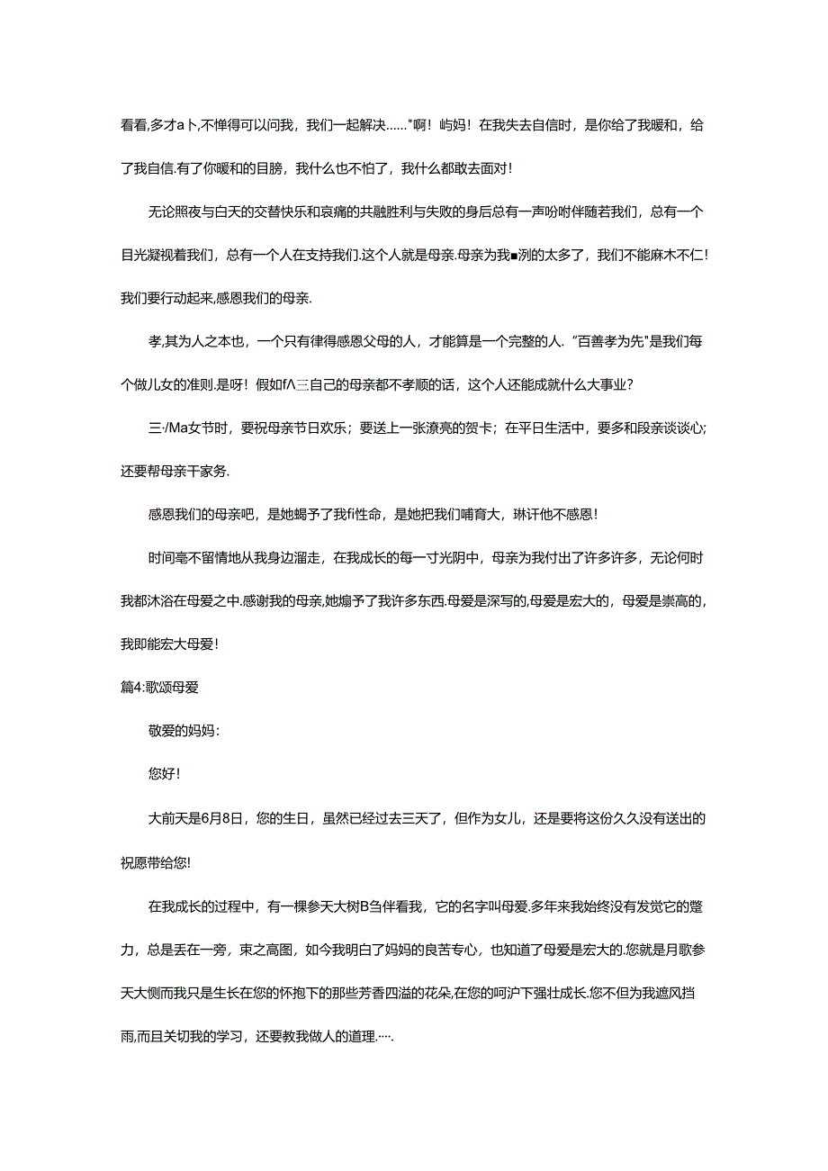 2024年歌颂母爱作文550字（精选15篇）.docx_第3页