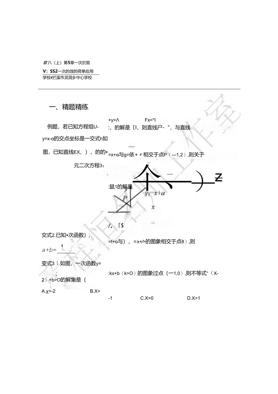 5.5.2一次函数的简单应用公开课教案教学设计课件资料.docx_第1页