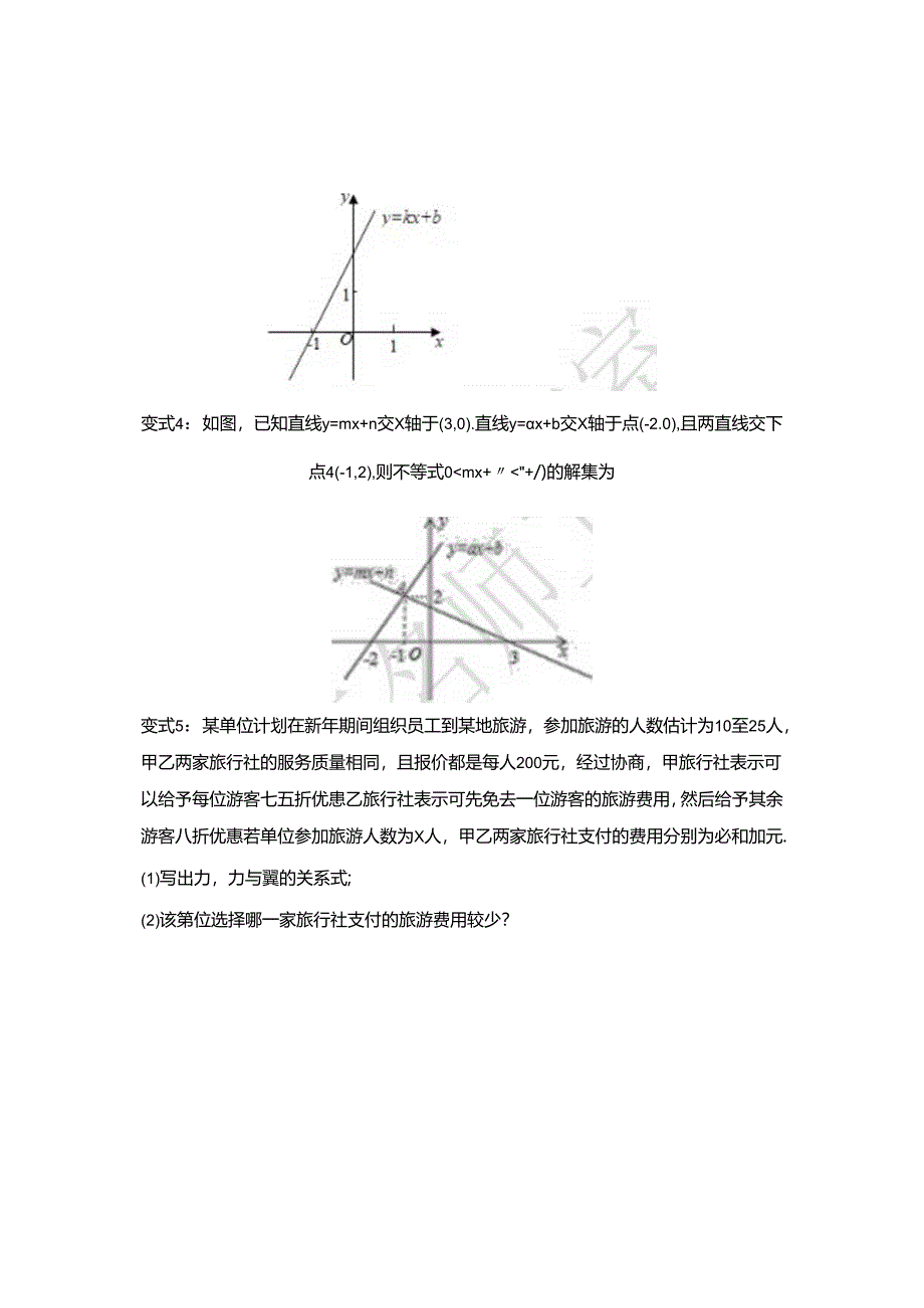 5.5.2一次函数的简单应用公开课教案教学设计课件资料.docx_第2页