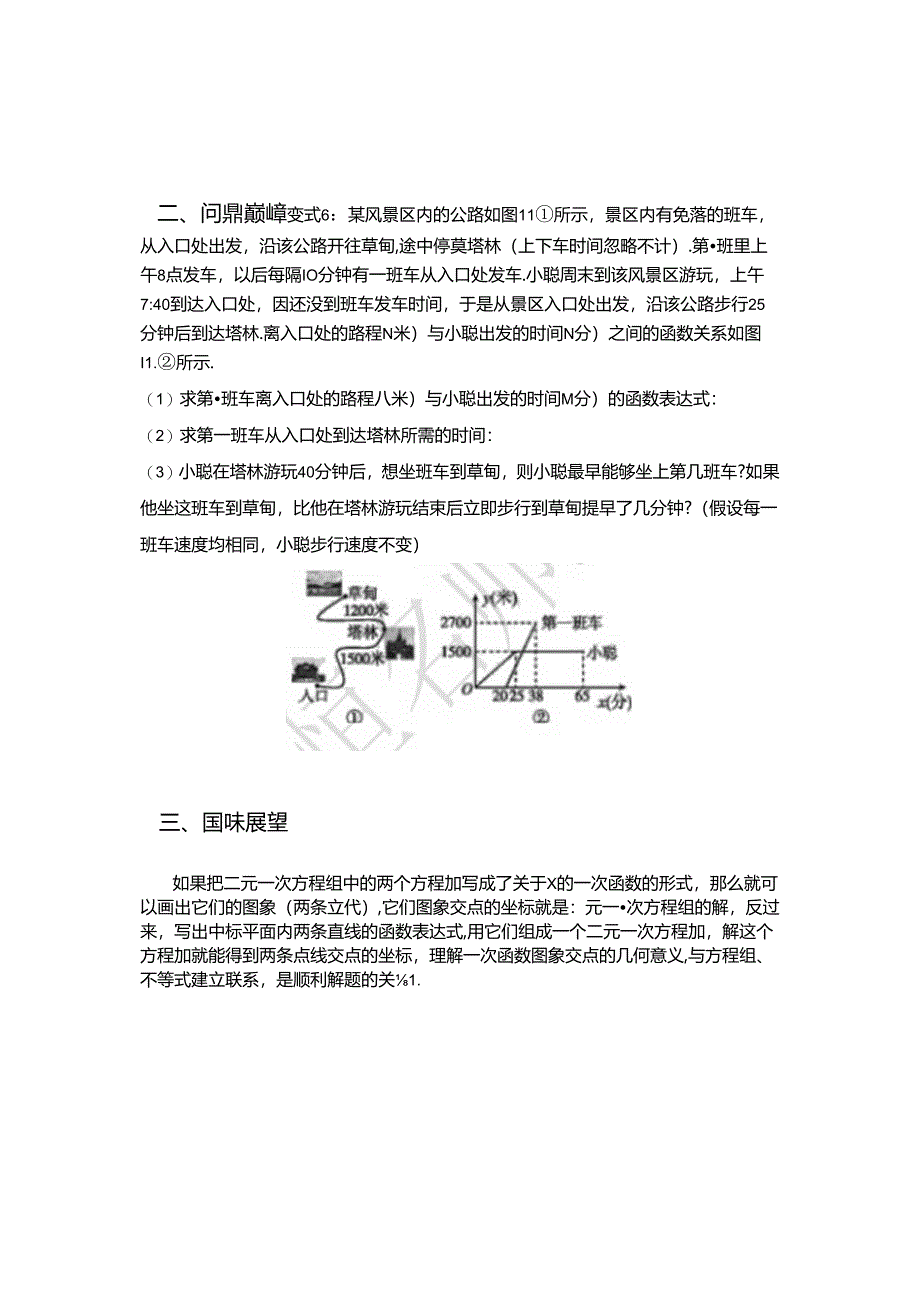 5.5.2一次函数的简单应用公开课教案教学设计课件资料.docx_第3页