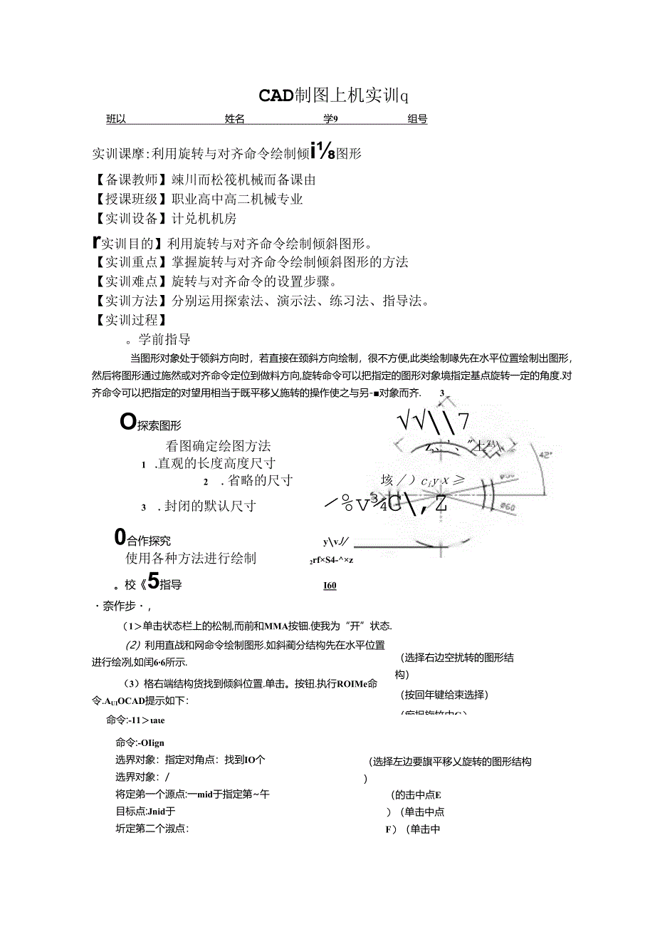 CAD制图上机实训实训25旋转与对齐.docx_第1页