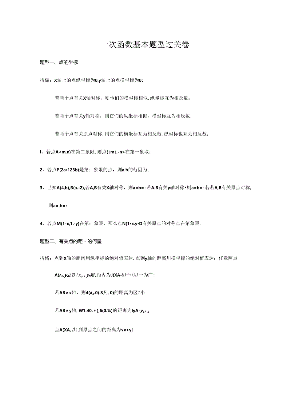 2024年一次函数知识点过关卷绝对经典.docx_第1页