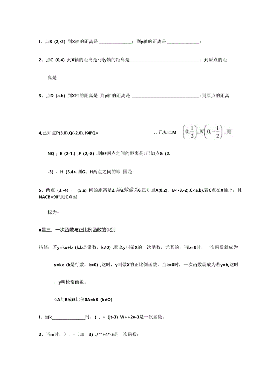 2024年一次函数知识点过关卷绝对经典.docx_第2页