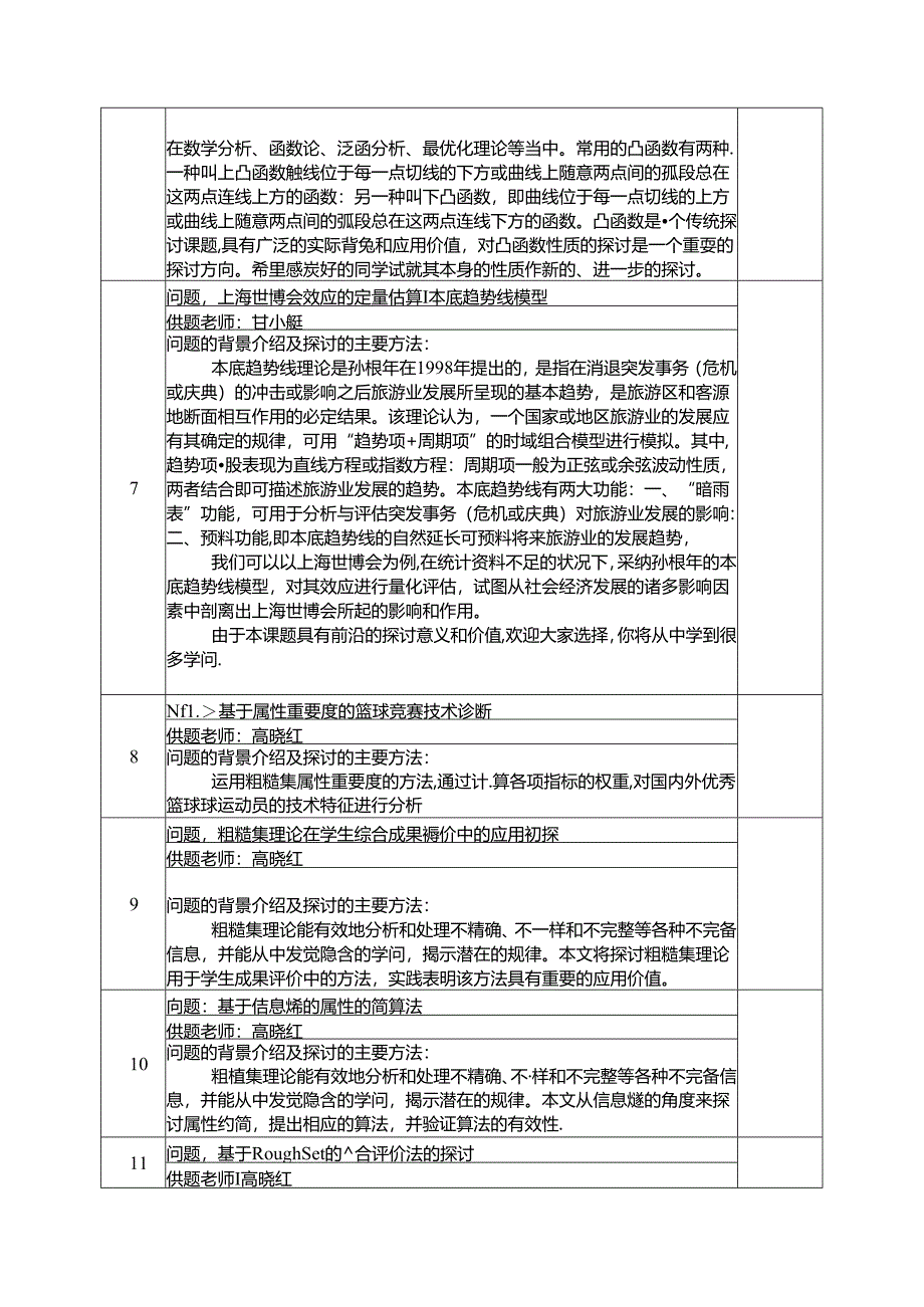 信息与计算科学毕业论文题目.docx_第3页