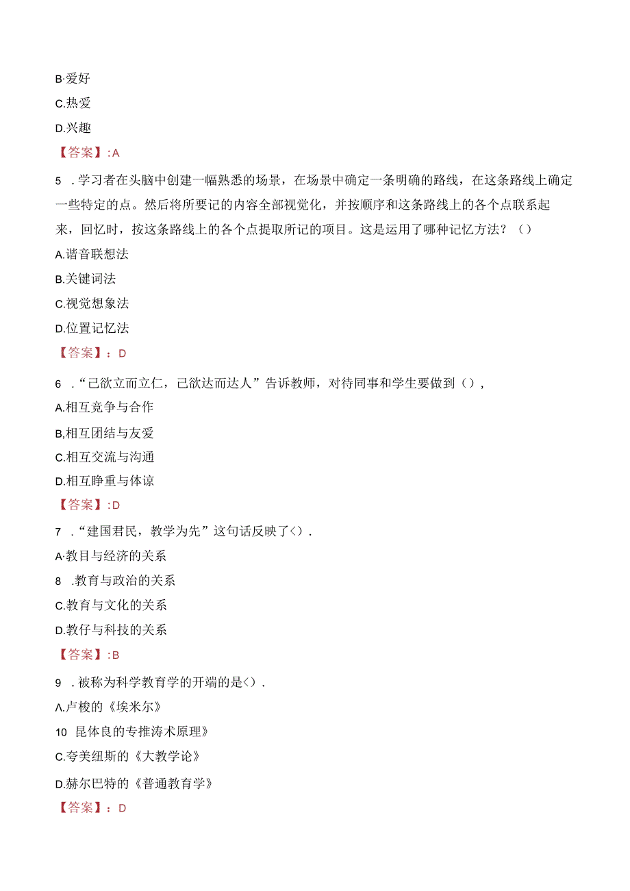 2023年长沙市雨花区泰禹培粹小学教师招聘考试真题.docx_第2页