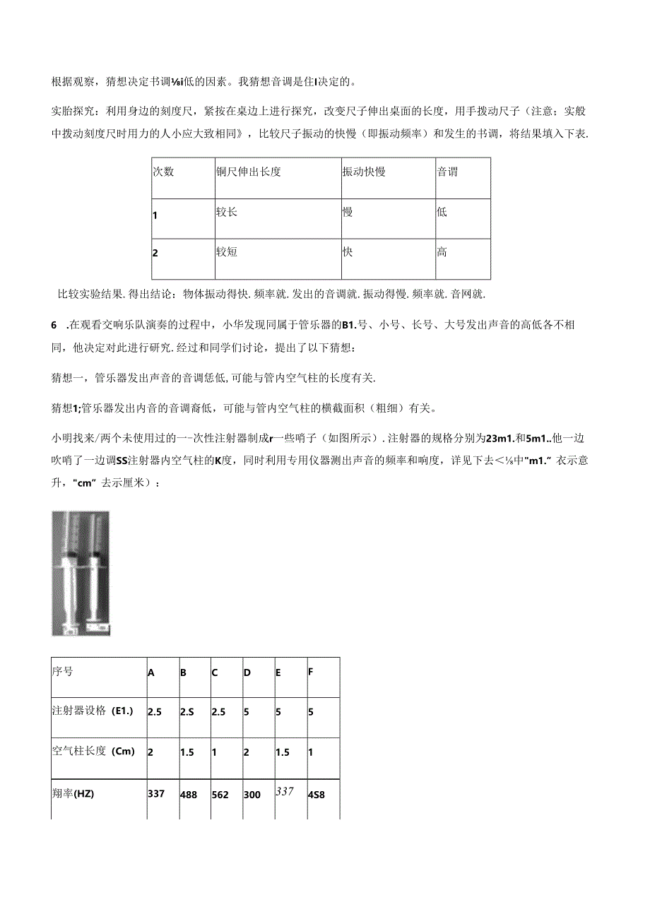 2.2音调（分层练习）（原卷版）.docx_第3页