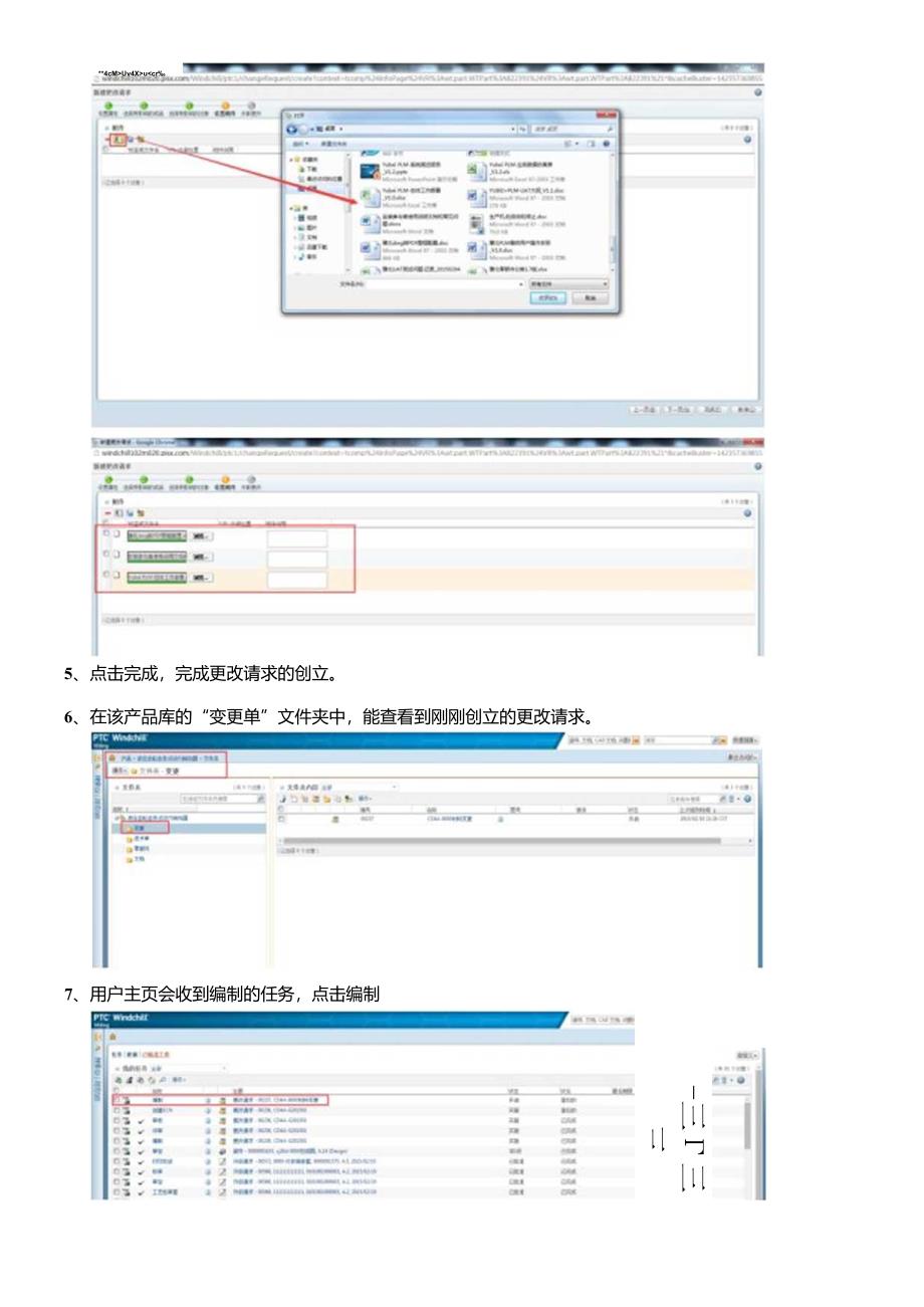 PDM技术单和变更单操作说明-XXXX616.docx_第1页