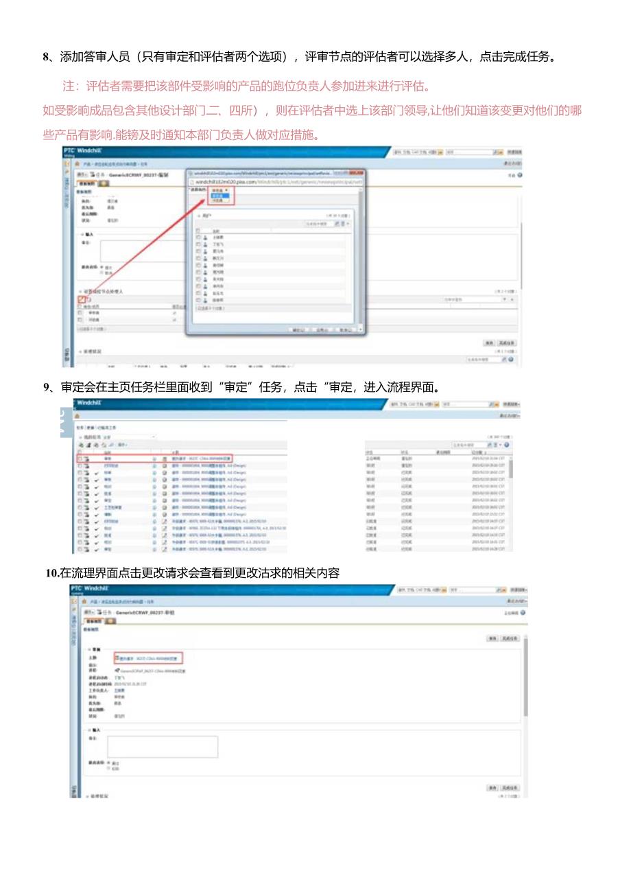 PDM技术单和变更单操作说明-XXXX616.docx_第2页