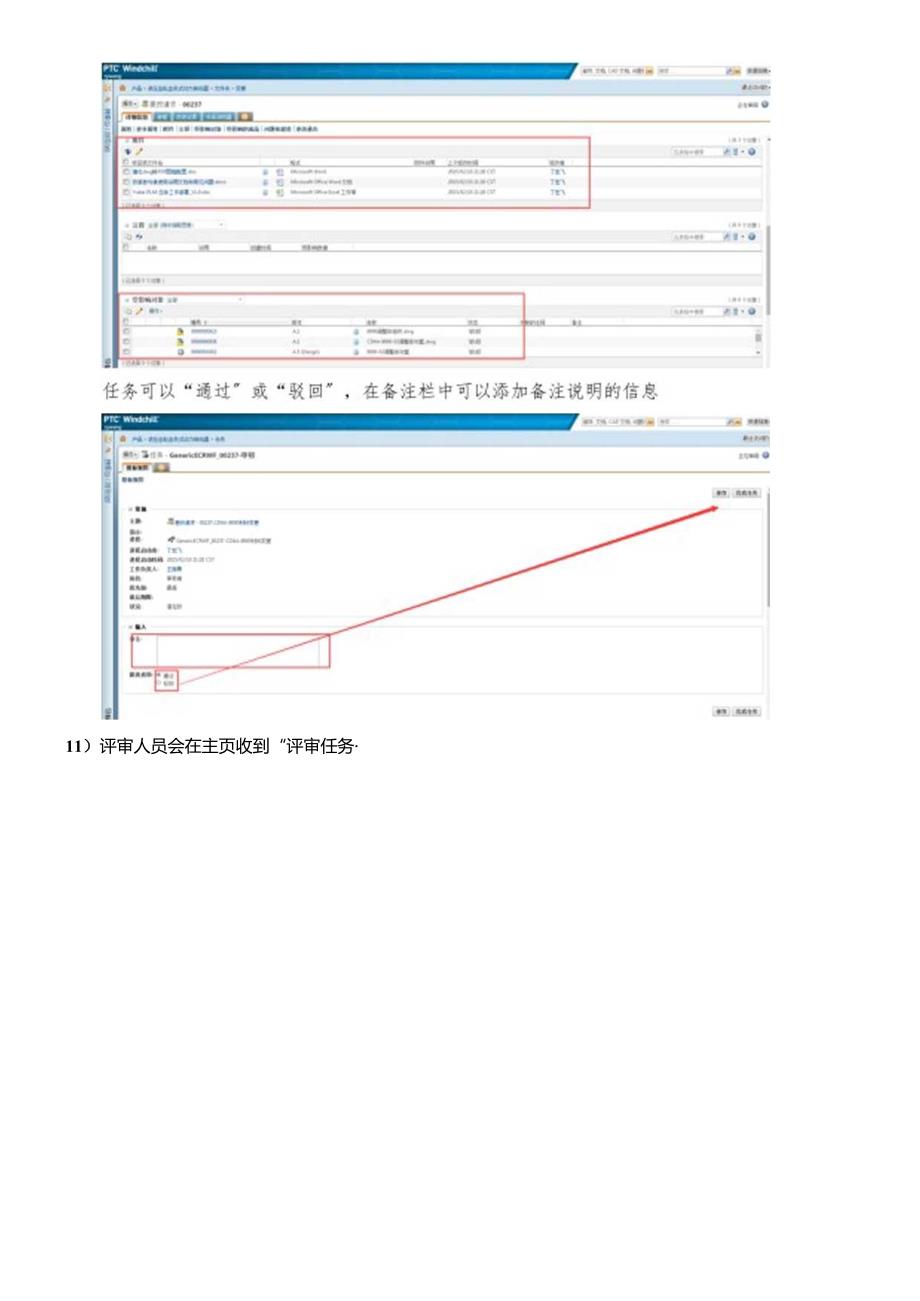 PDM技术单和变更单操作说明-XXXX616.docx_第3页