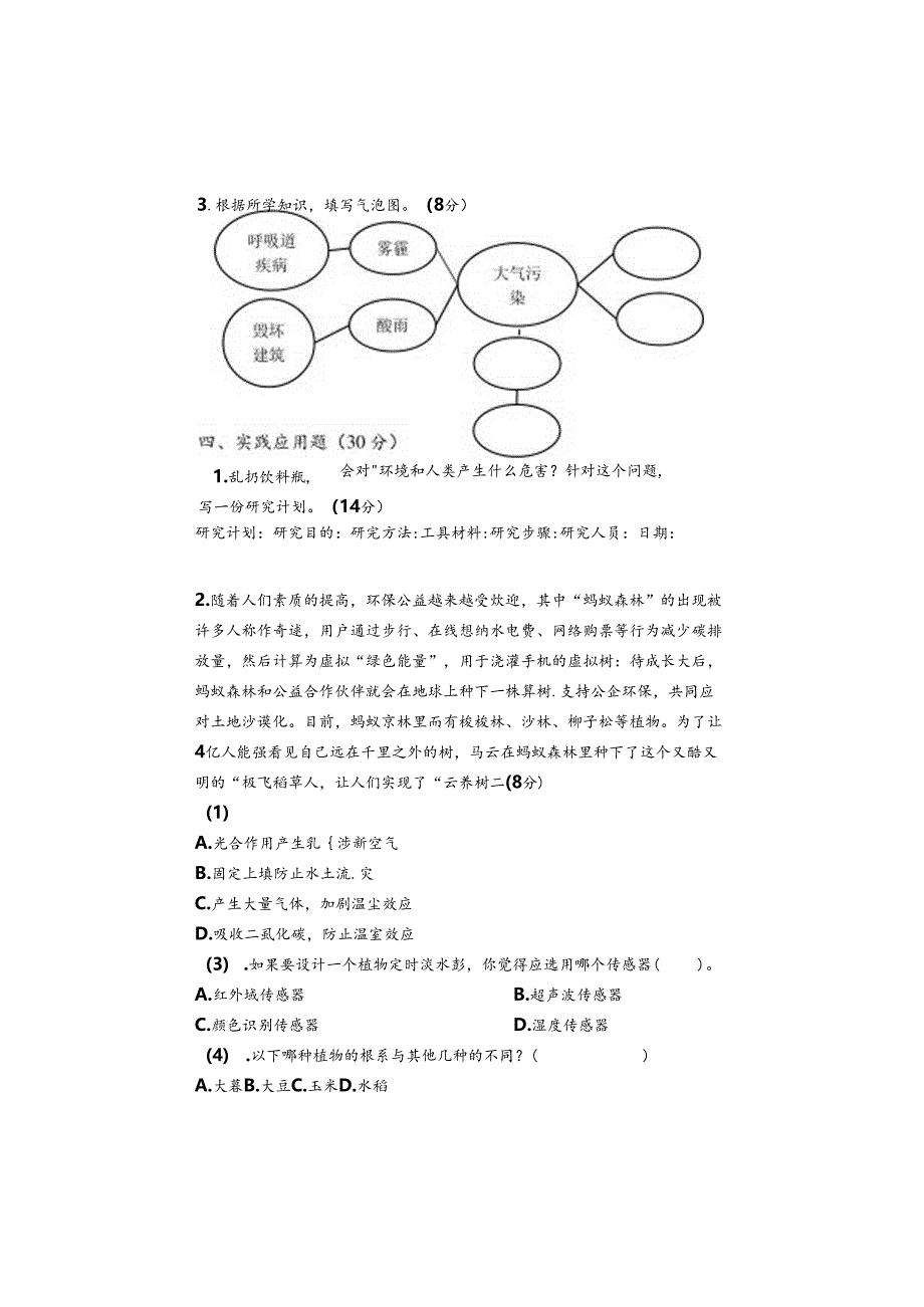 五下科学第三单元能力测试卷A.docx_第3页