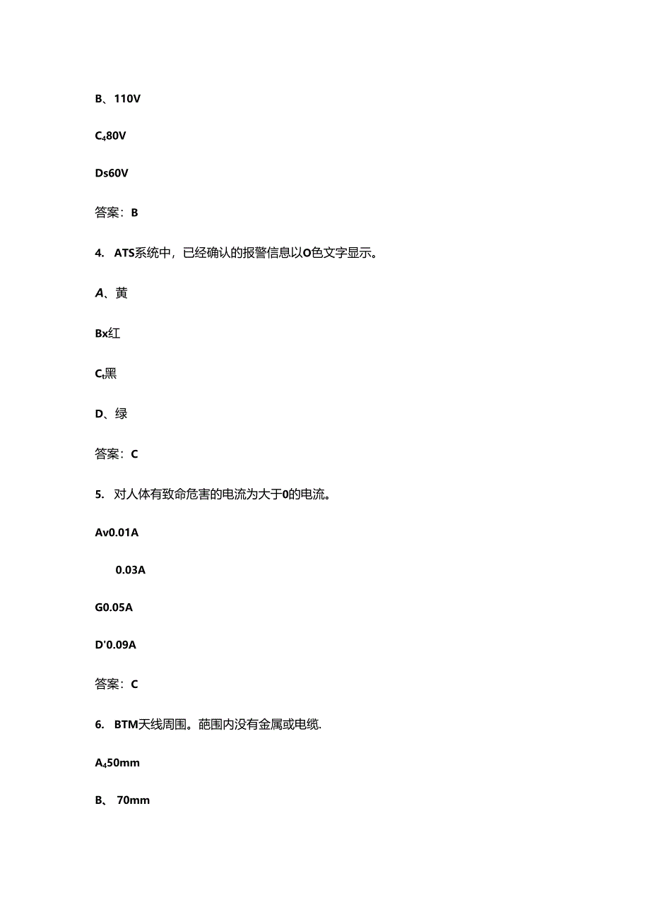 2024年江西省“振兴杯”城市轨道交通信号工竞赛考试题库-上（单选题汇总）.docx_第2页