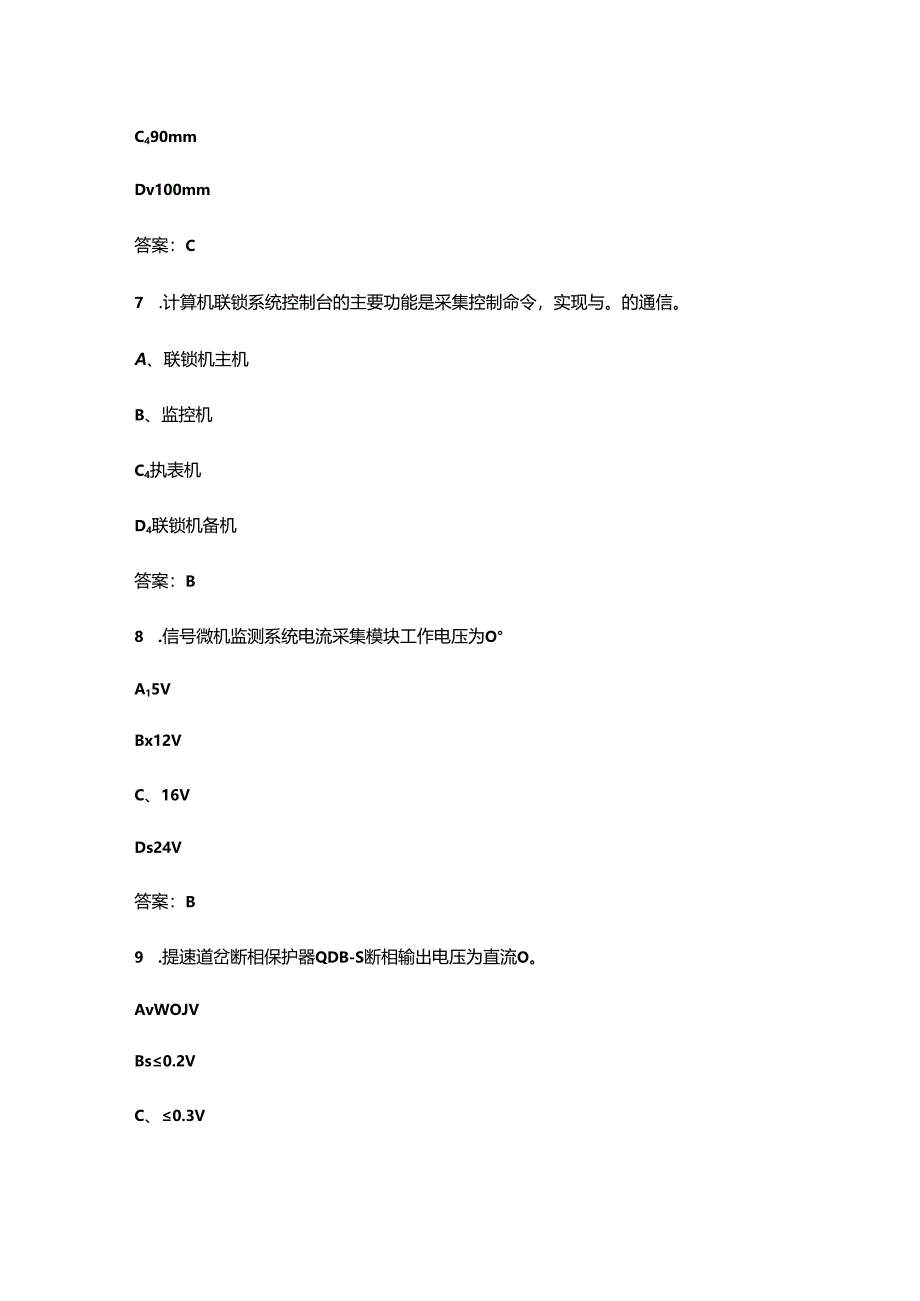 2024年江西省“振兴杯”城市轨道交通信号工竞赛考试题库-上（单选题汇总）.docx_第3页