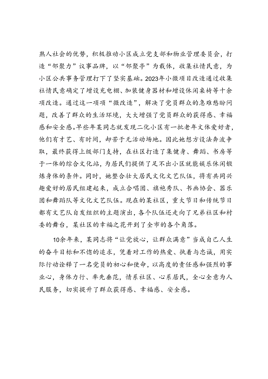 事迹材料：优秀党务工作者（2024年）.docx_第3页