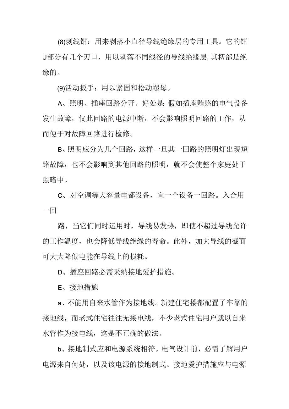 低压电工实践报告.docx_第2页